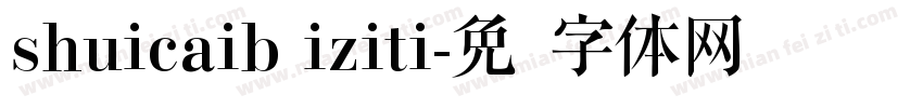 shuicaib iziti字体转换